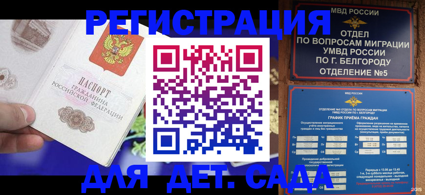 прописка ребенка в Сарове